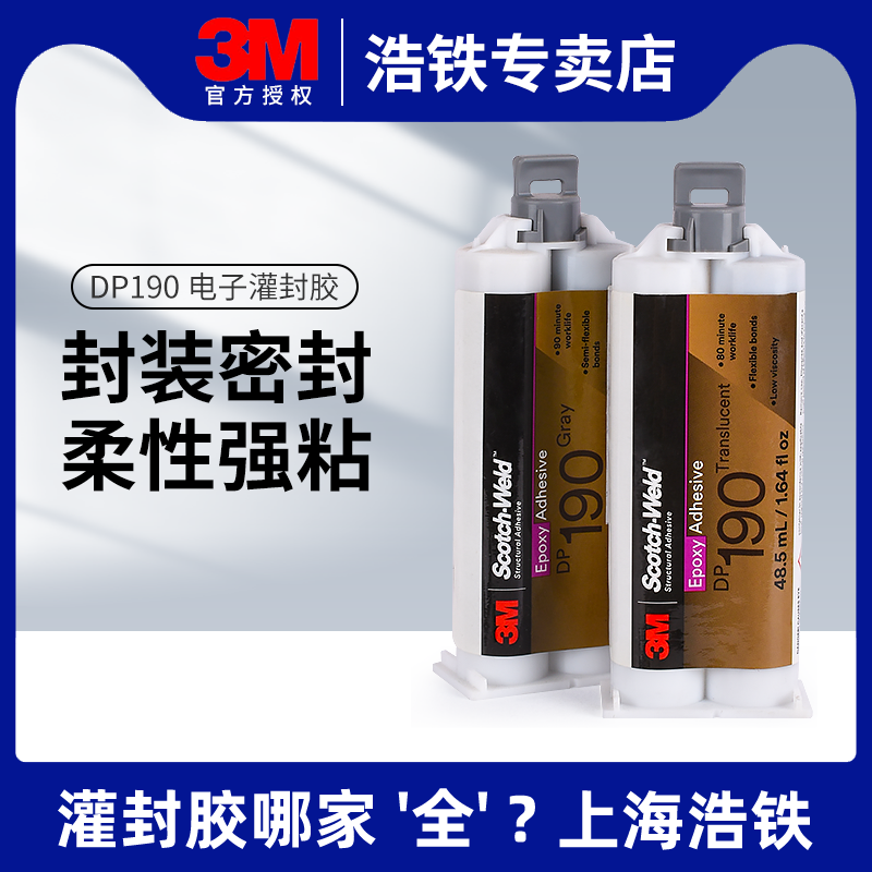 3M环氧树脂灌封胶柔性强力耐高温