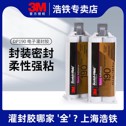 3M环氧树脂灌封胶柔性强力耐高温
