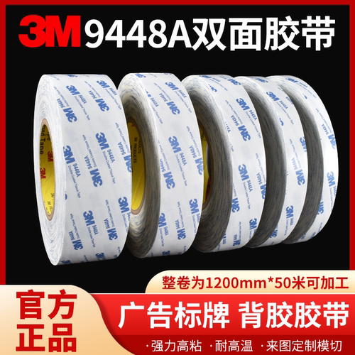 3M9448双面胶广告喷印亚克力背胶