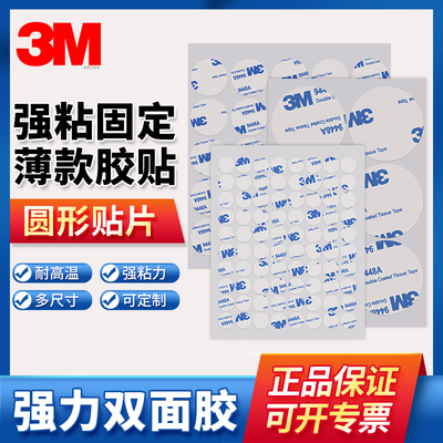 圆形定制3m9448a正品棉纸双面胶
