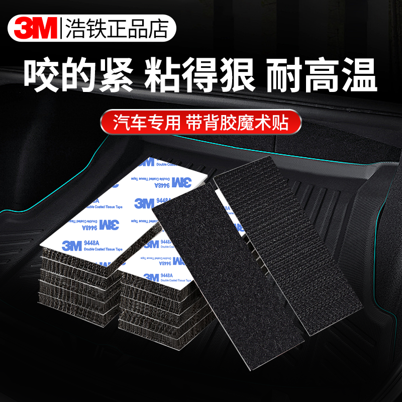 3m魔术贴带背胶双面胶强力车用无痕车载车垫专用胶汽车脚垫固定贴