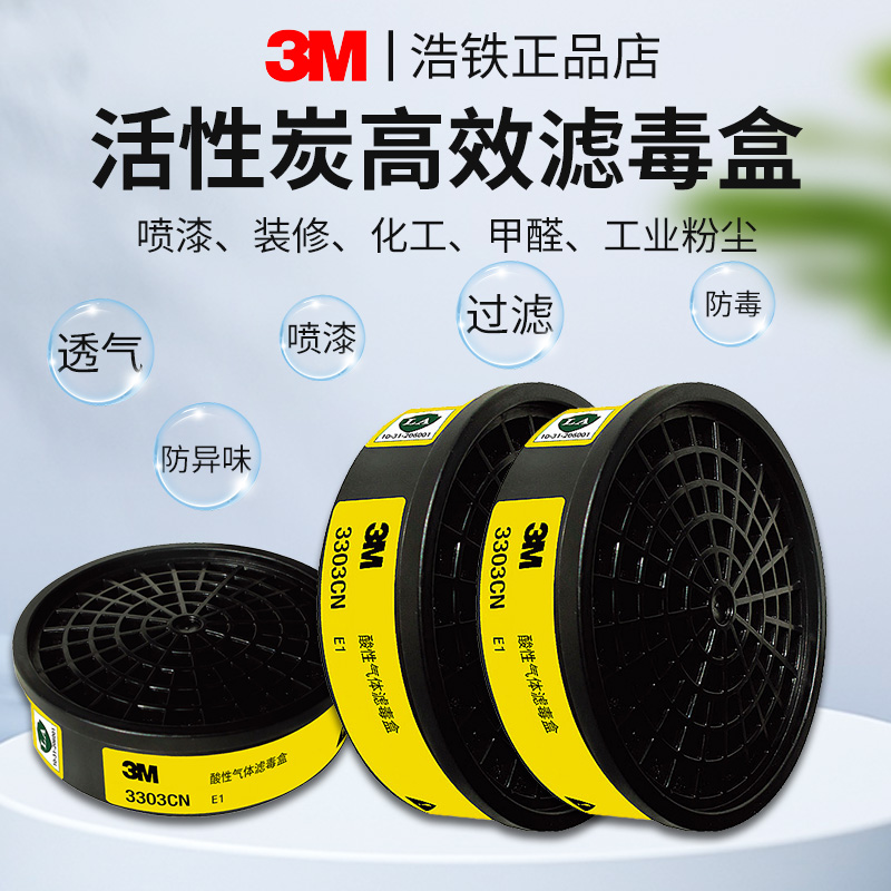 3M滤毒盒防异味农药甲醛面罩配件