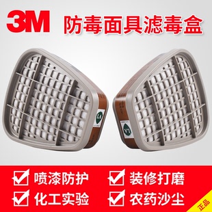 6005防喷漆甲醛气体6200面具配件 6004 3M滤毒盒6001cn6002 6003