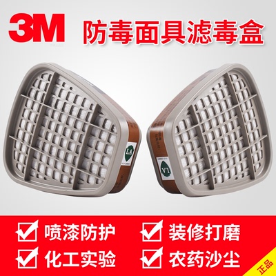 3M滤毒盒防喷漆甲醛6200防毒面具