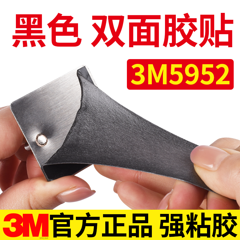 正品黑胶3M5952强力双面胶高粘度