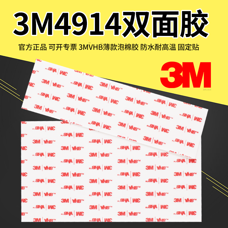 3M VHB 4914-25双面胶乳白泡棉双面胶带玻璃金属专用强力耐高温双面胶0.25mm厚两面胶带高粘性防水100-200mm,办公设备/耗材/相关服务,工业胶带,淘宝优惠券,粉丝福利购,淘宝优惠卷