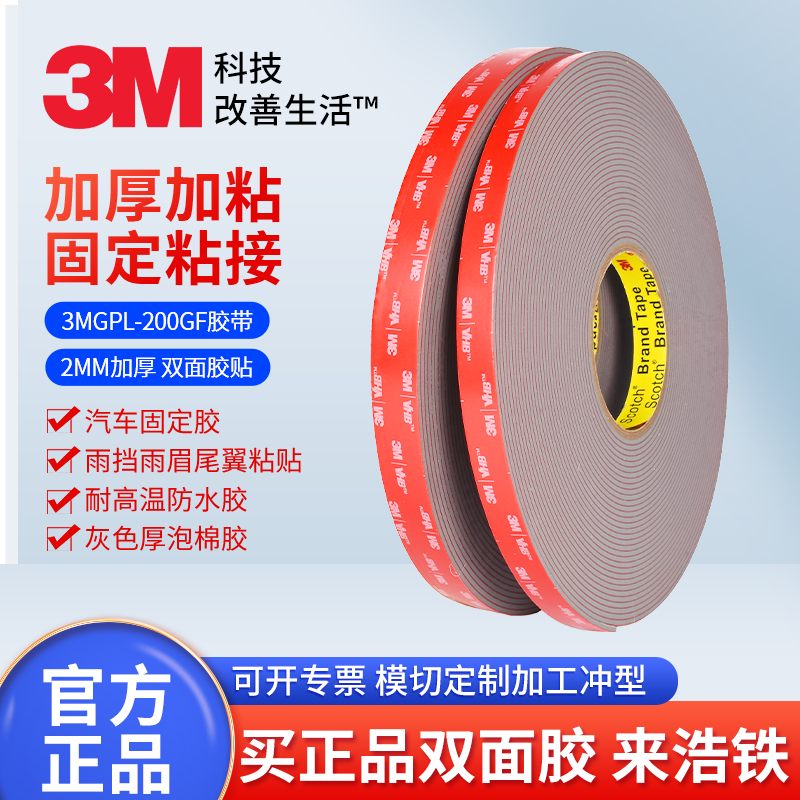 加粘正品3MGPL-200双面胶高粘度