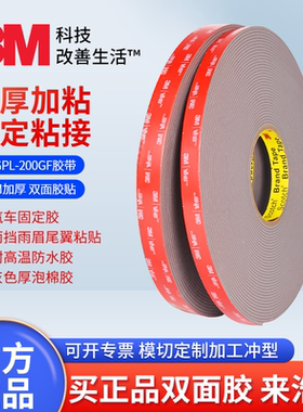 加粘正品3M GPL-200双面胶高粘度加厚2mm汽车维修固定专用强力粘贴自粘胶带无痕防水防潮耐高温标牌广告背胶