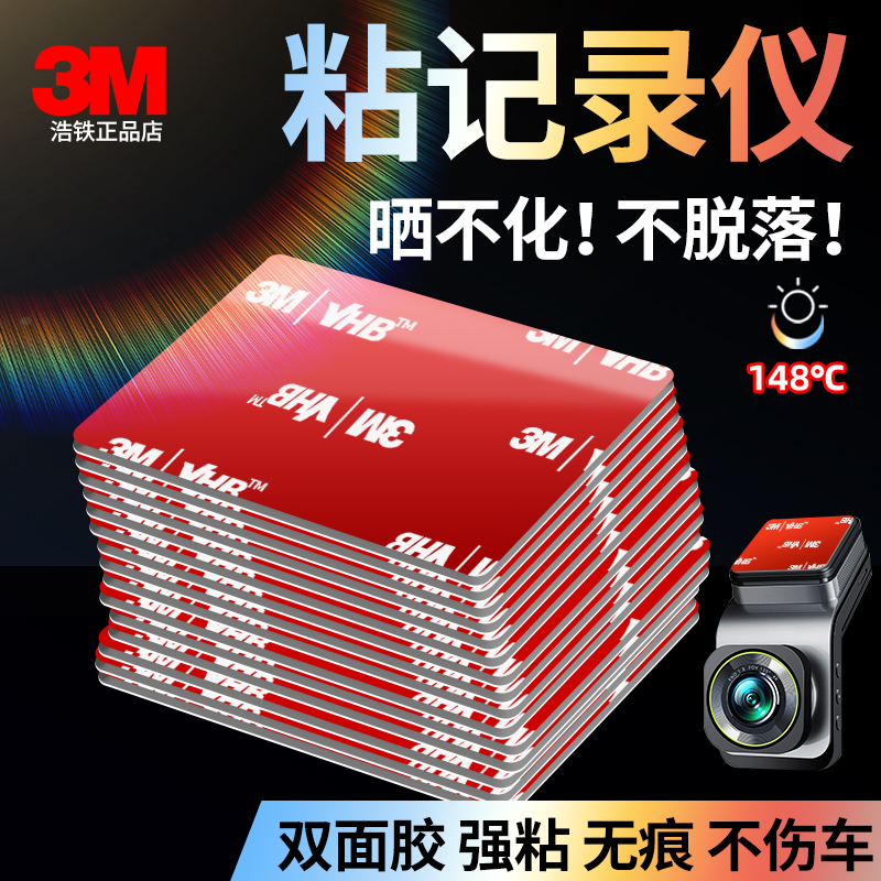 360智行G300行车记录仪专用3M胶