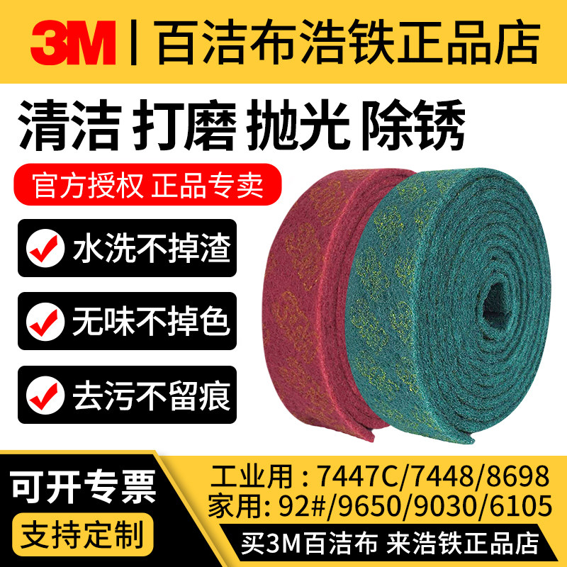 3m工业百洁布7447/8698加厚拉丝布金刚砂厨房刷锅抛光除锈去污擦,标准件/零部件/工业耗材,工业百洁布/擦拭布,淘宝优惠券,粉丝福利购,淘宝优惠卷