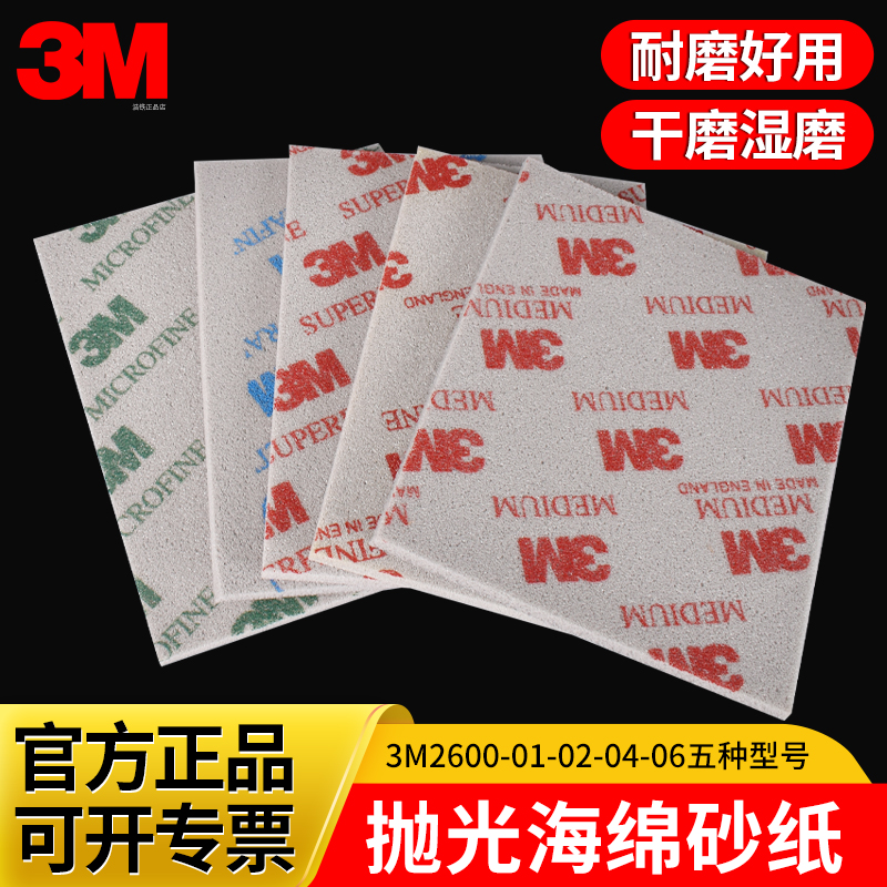 3M海绵砂纸260026012602抛光砂