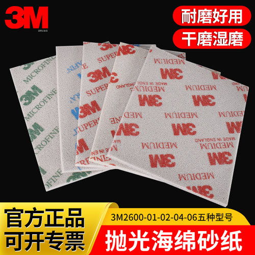 3M海绵砂纸260026012602抛光砂