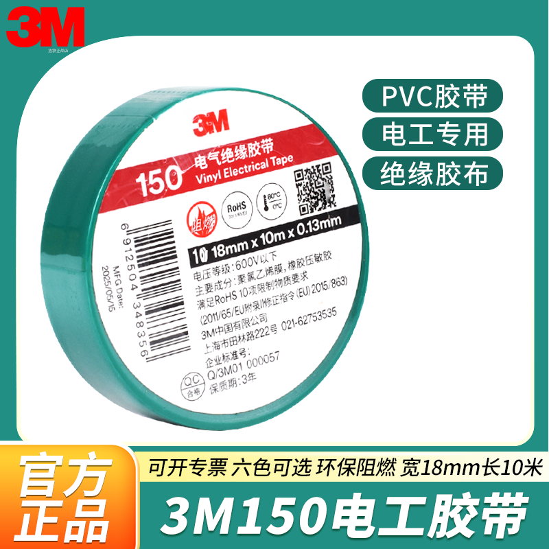 3M150电工胶带通用环保PVC单面胶耐高温阻燃工业家用电气绝缘胶布,办公设备/耗材/相关服务,电工胶带,淘宝优惠券,粉丝福利购,淘宝优惠卷
