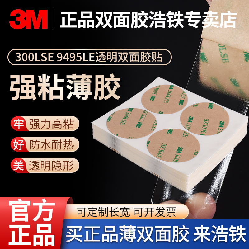 定制模切薄款3M圆形圆点胶小圆贴