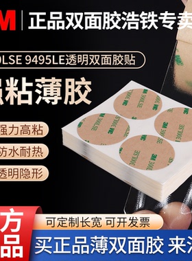 薄款透明3M圆点胶圆形10/15/20/25/30mm/4/5CM定制模切无痕双面胶