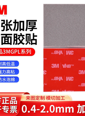 大张正品3M VHB双面胶GPL060/040/110/160/200强力高粘度无痕胶带