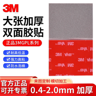 160 VHB双面胶GPL060 110 200强力高粘度无痕胶带 040 大张正品