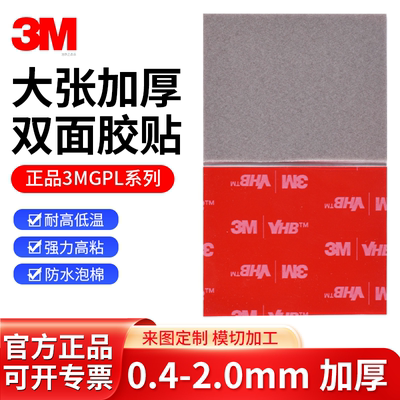 大张正品3MVHB双面胶GPL加厚胶
