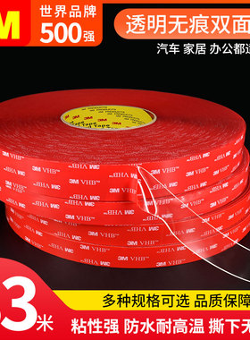 3M4910透明车用双面胶强力无痕玻璃金属固定防水高粘度3m4905胶带