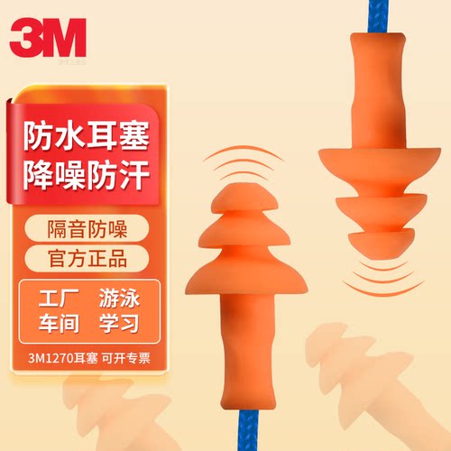 正品3m耳塞工业防噪降噪带线防水