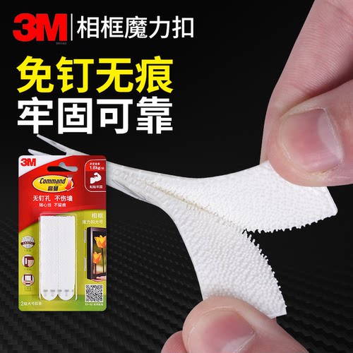 3M高曼无痕胶魔术贴带背胶魔力扣