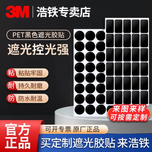 定制3M1350F-1B遮光胶带黑色单面