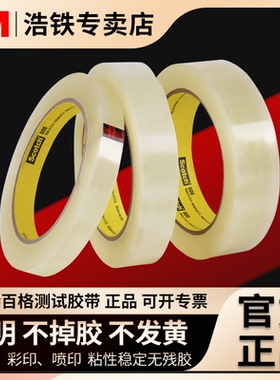 思高原装正品3M 600测试胶带高级透明油墨附着力检测百格测试单面胶耐高温无痕不脱胶强粘性无残胶胶纸
