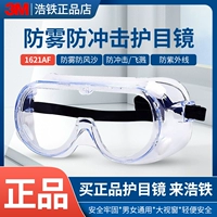 [Противотуманный 1621AF] Носимый для близорукости, химически стойкий * 1 пара