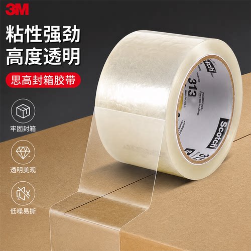 3M313封箱胶带大卷透明胶带加宽