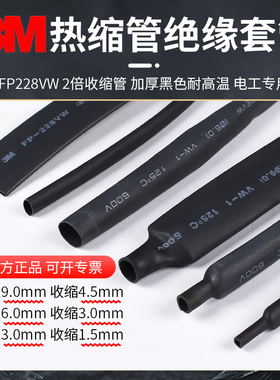 3MFP228热缩管绝缘套管电工专用接线电线2倍收缩管加厚黑色耐高温