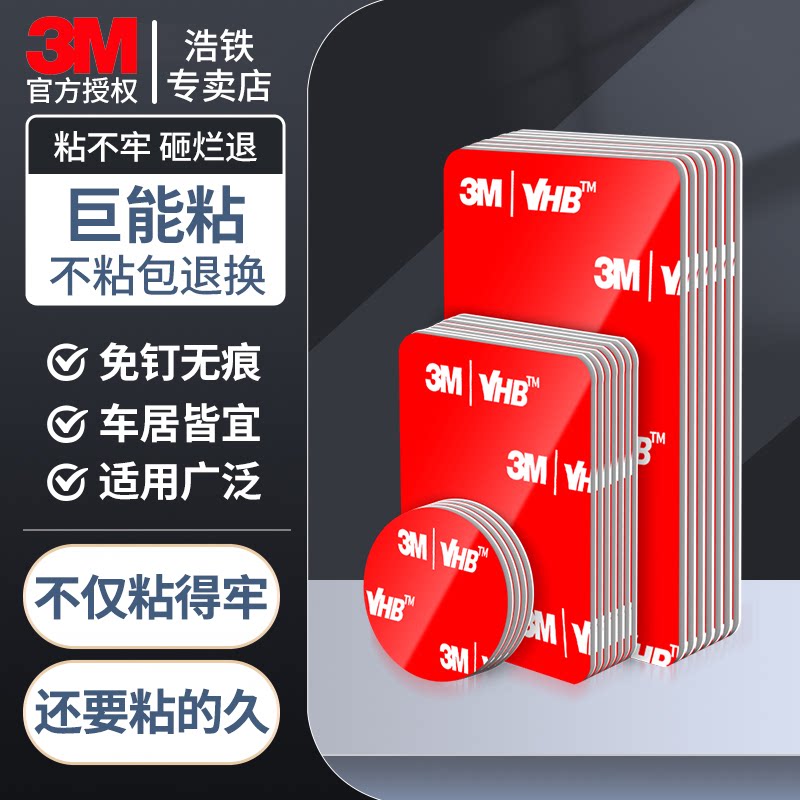 推荐买好胶3M防水胶汽车用品粘胶图片