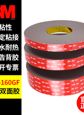 正品3M GPL-160双面胶高粘度加厚1.6mm加粘汽车用金属粘接固定无痕胶带车用防水耐高温3m双面胶模切定制加工