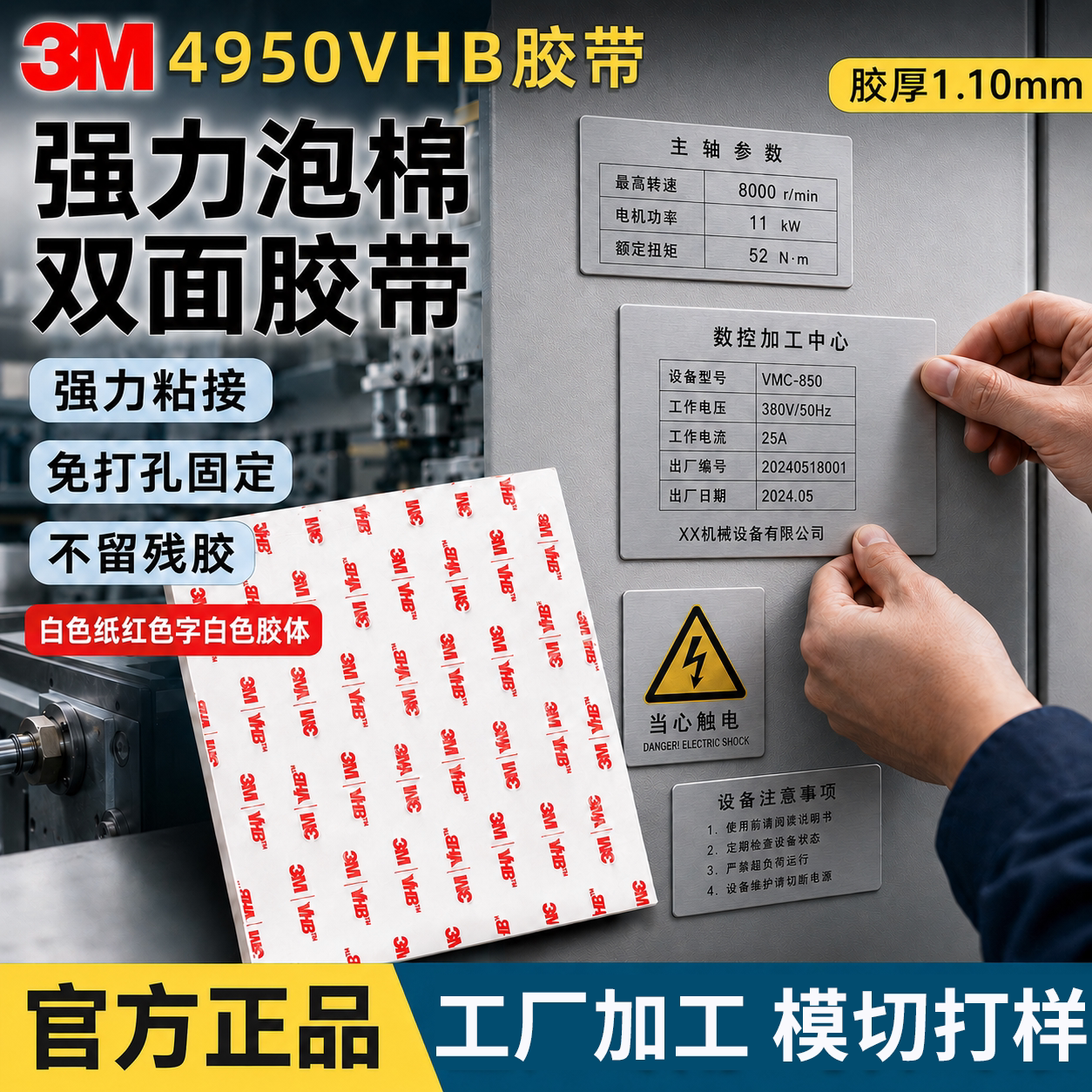 工厂模切3M4950VHB强力双面胶白色泡棉双面胶高粘度加厚1.1mm防水不留残胶固定粘接泡棉胶带金属标识铭牌固定