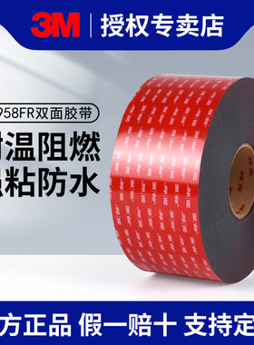 3M5958FR黑色强力高粘阻燃泡棉双面胶无痕高强度无痕强粘汽车胶带