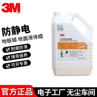 正品3M防静电地板蜡地面保养剂复合地板PVC家用大理石养护液体蜡