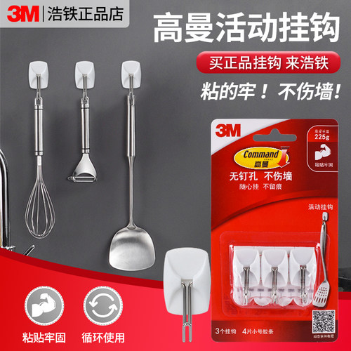 正品3M高曼无痕活动挂钩隐形粘钩