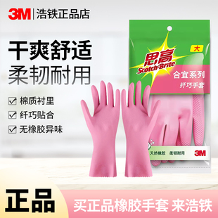 3MG621正品 皮手套 思高合宜纤巧橡胶手套家务厨房洗碗乳胶防水薄款