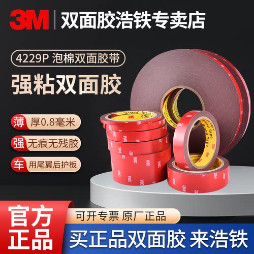 正品3M双面胶汽车专用强力胶胶带