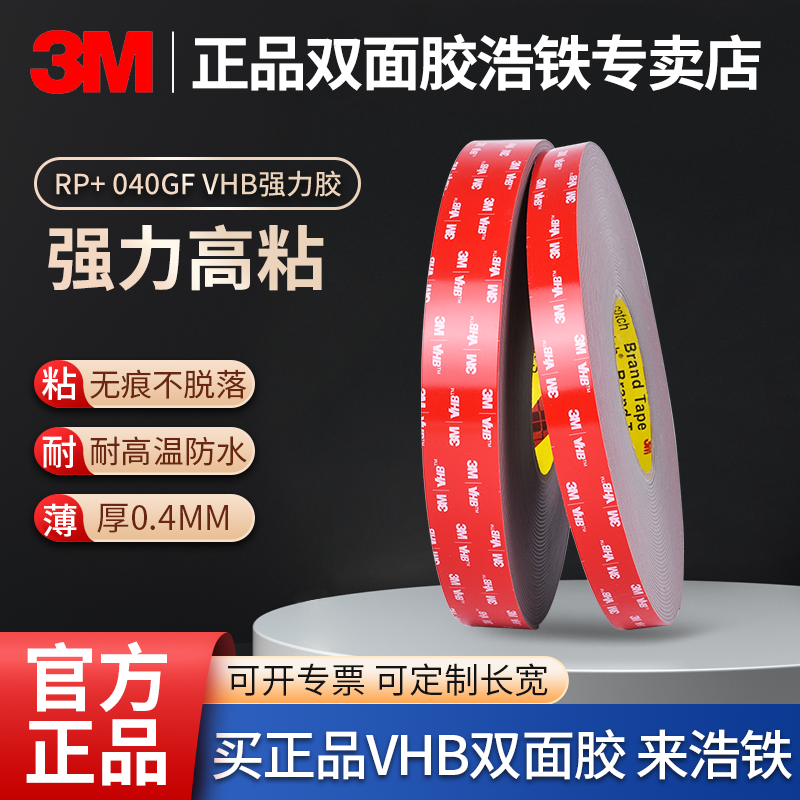 官方正品厚0.4强力高粘3M双面胶