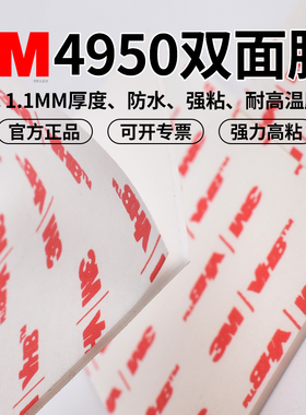 3M4950VHB双面胶乳白泡棉双面胶电视平板电脑金属固定胶带1.1mm厚
