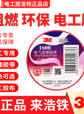 3M正品10米小电工胶布电胶带红色阻燃彩色PVC电气电线绝缘20M大圈