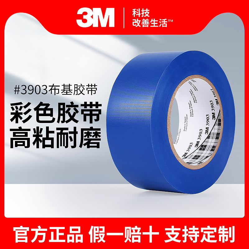 3M黑蓝红色展会撕下无痕布基胶带