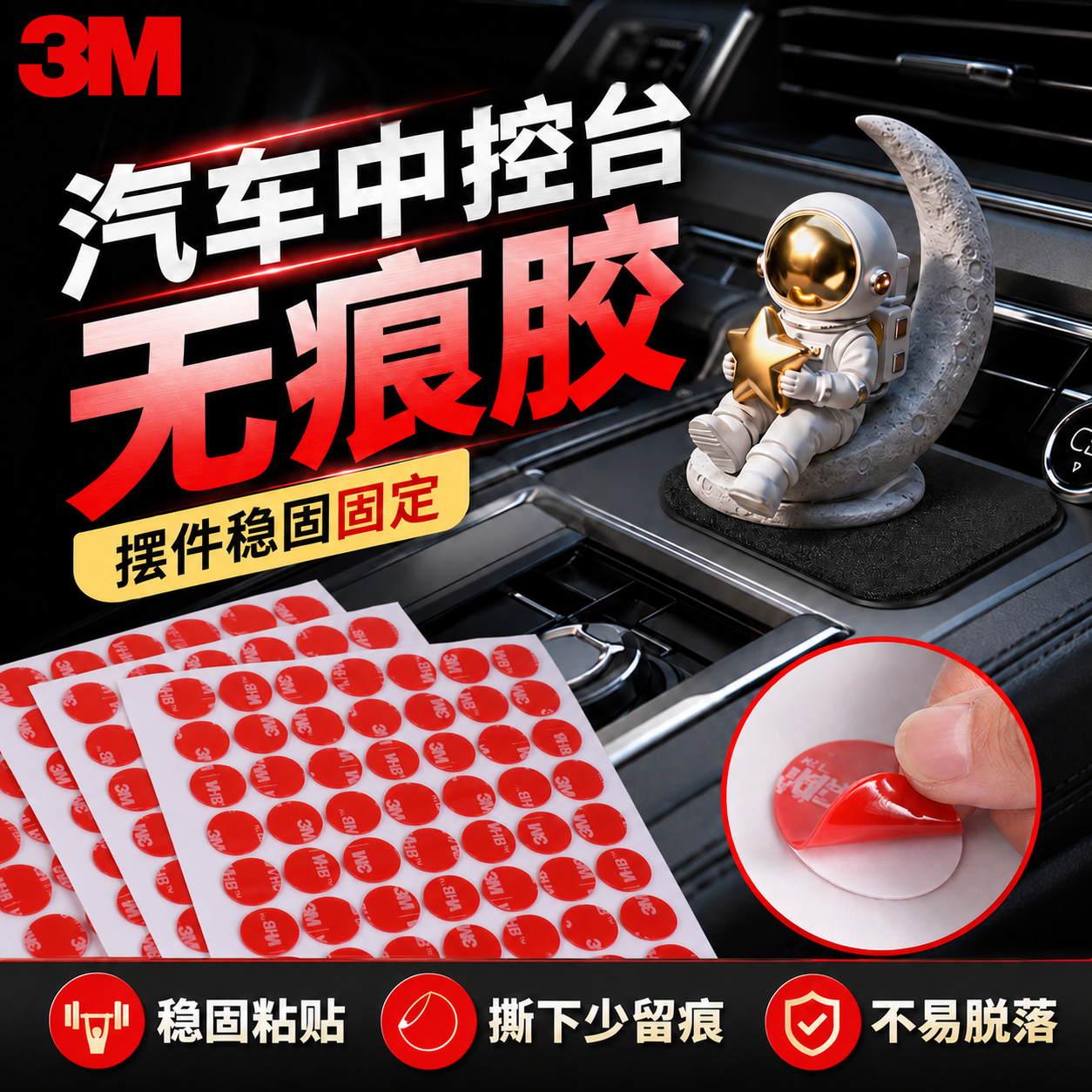 汽车中控台无痕胶3m圆形透明无痕点胶纳米双面胶高粘度强力车载摆件固定贴抗暴晒耐高温粘不留痕不留残胶隐形
