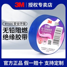 3M1500电工胶带绝缘胶带耐高温黑色红色pvc阻燃电工专用胶布批发