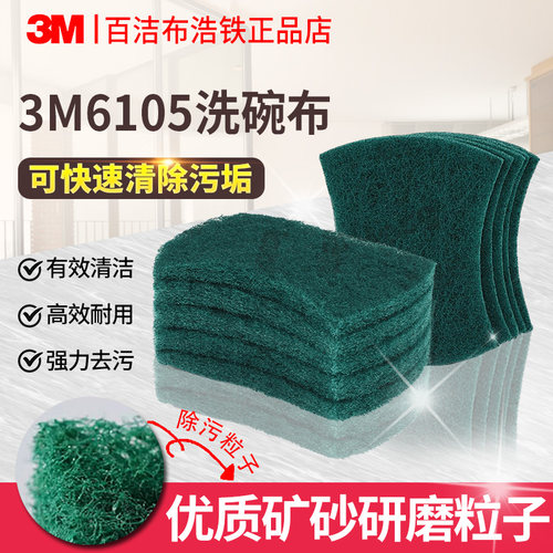 正品3M百洁布厨房刷锅洗碗家专用