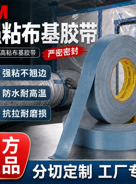 3M8979蓝灰色单面布基胶带强力胶
