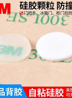 家用防撞贴门把手硅胶垫3M背胶贴