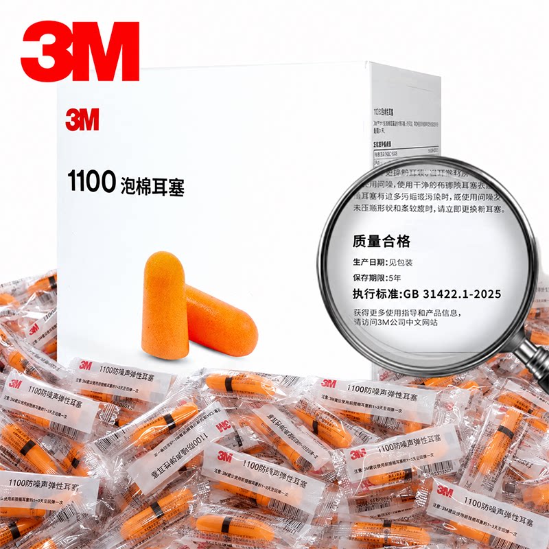 正品3m1100耳塞睡眠睡觉专用防噪音工业车用工厂学生舒适隔音降噪