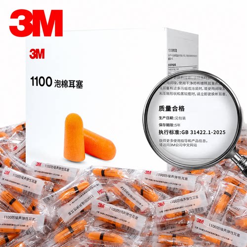 3m1100耳塞睡眠睡觉专用防噪音