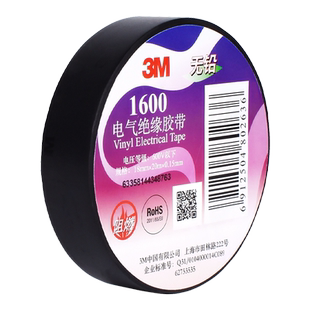 正品3M1600#电工绝缘胶带加宽防水高粘度胶布PVC电线大卷彩色批发